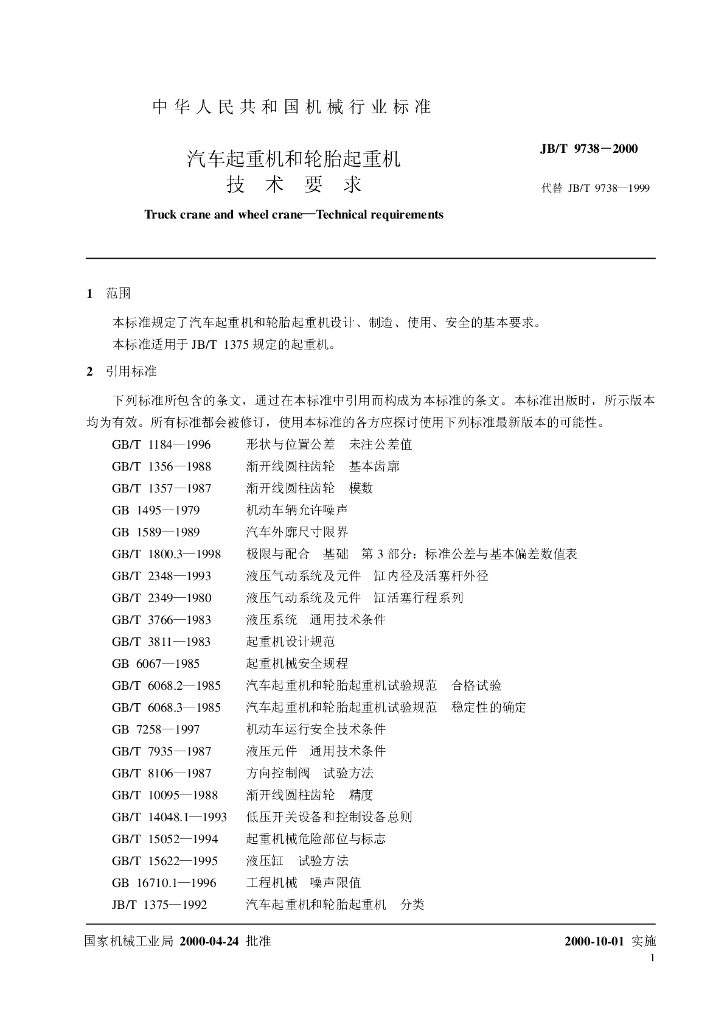JB/T 9738-2000 标准预览