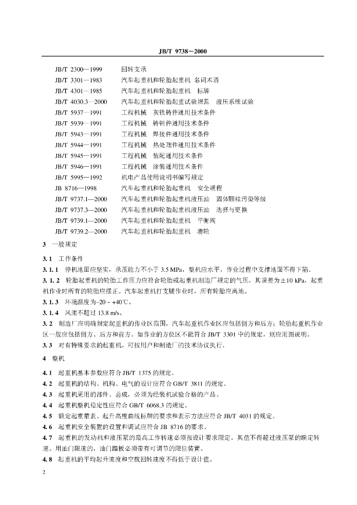 JB/T 9738-2000 标准预览