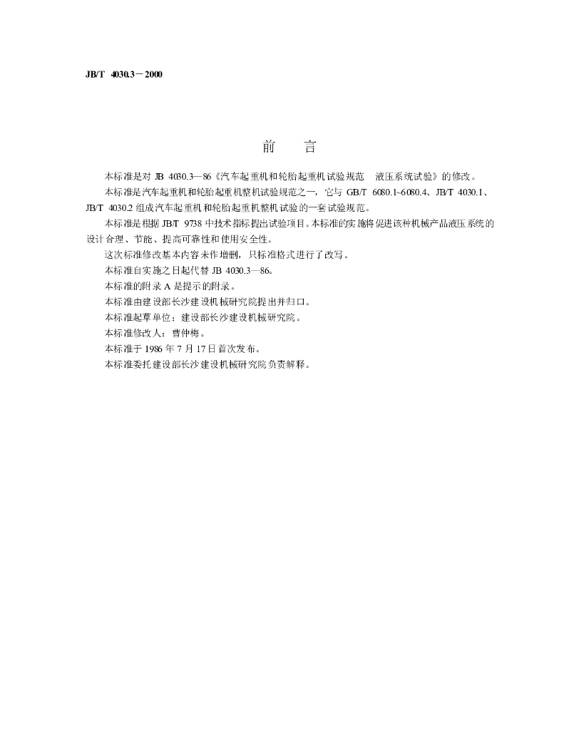 JB/T 4030.3-2000 标准预览