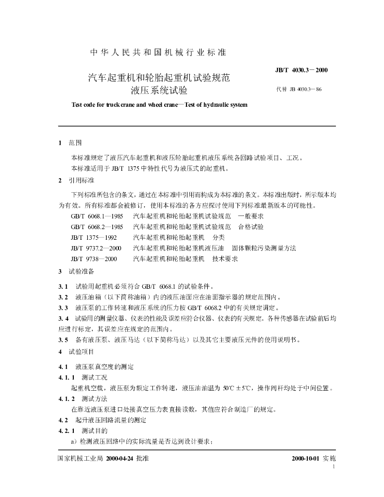 JB/T 4030.3-2000 标准预览