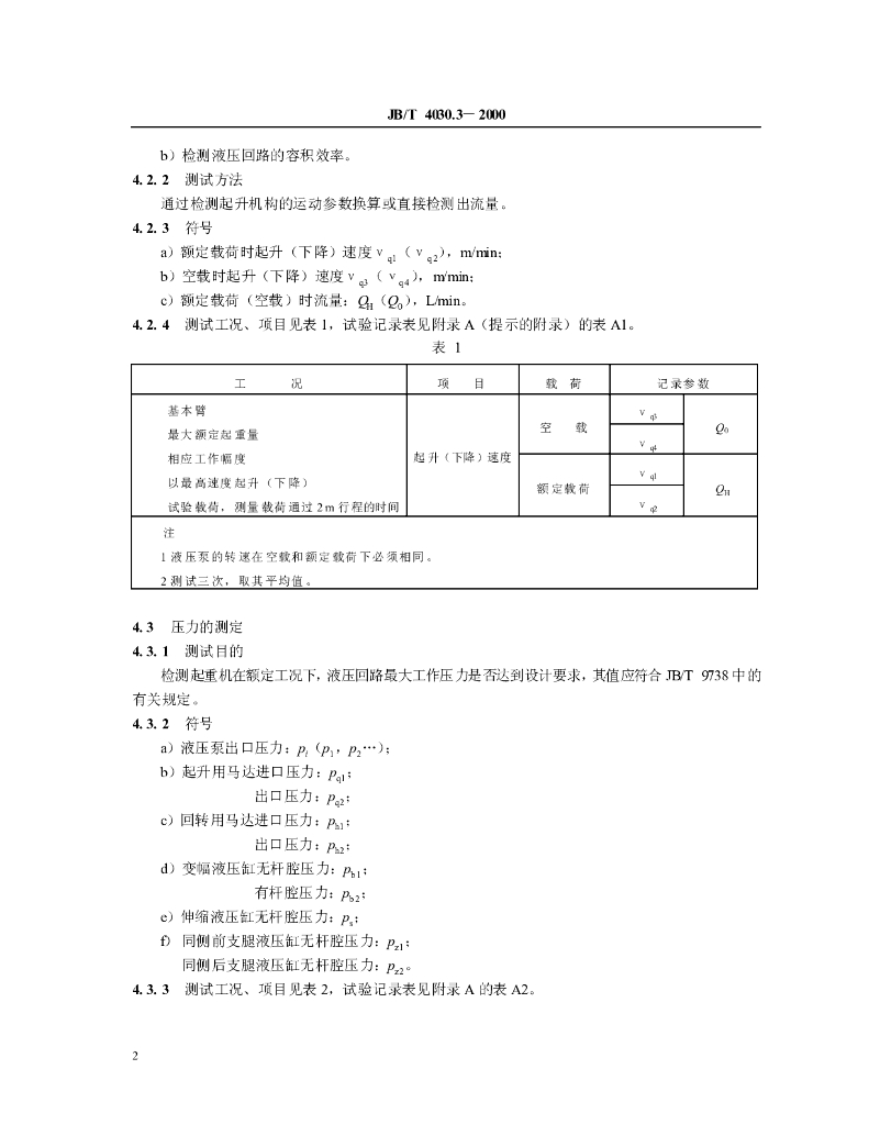 JB/T 4030.3-2000 标准预览