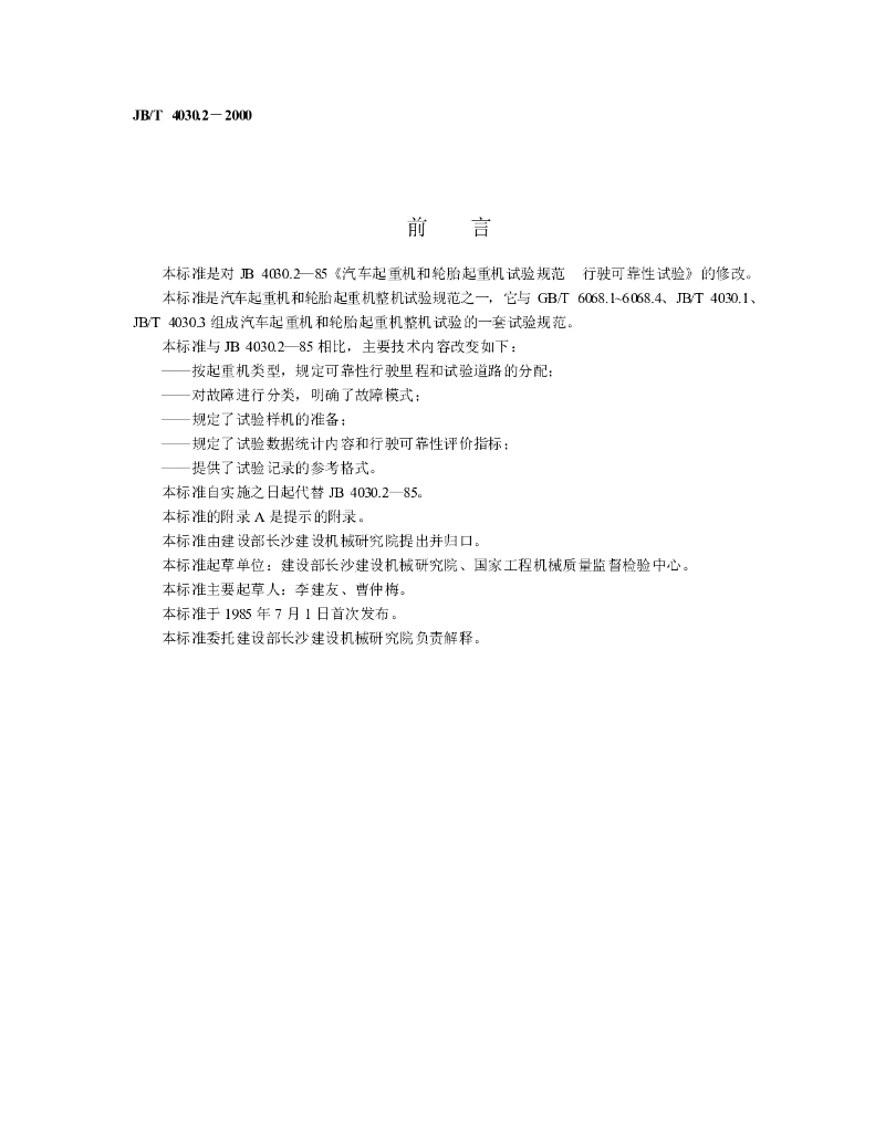 JB/T 4030.2-2000 标准预览
