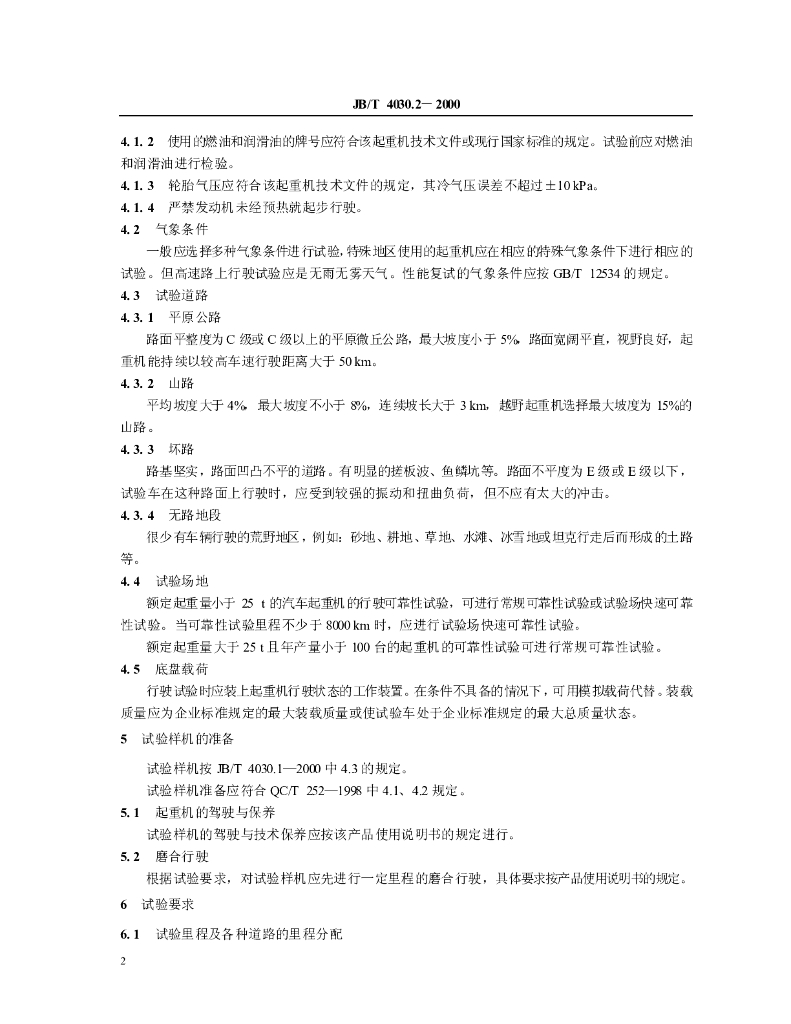 JB/T 4030.2-2000 标准预览