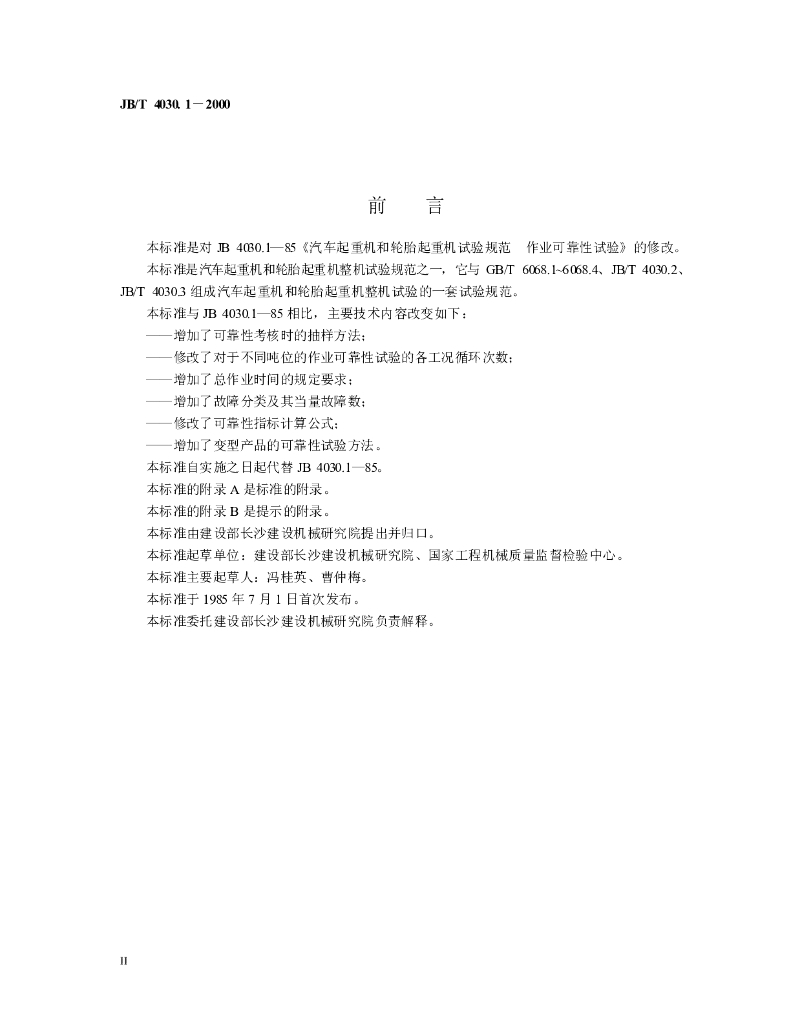 JB/T 4030.1-2000 标准预览