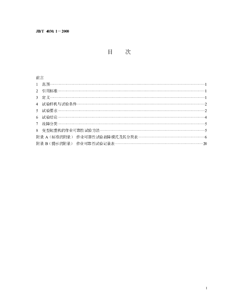 JB/T 4030.1-2000 标准预览