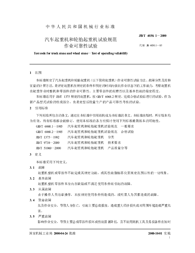 JB/T 4030.1-2000 标准预览