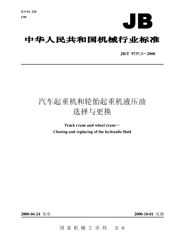 JB/T 9737.3-2000 标准预览