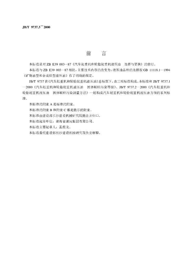 JB/T 9737.3-2000 标准预览