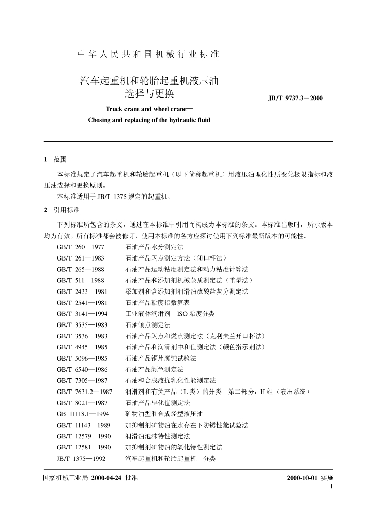 JB/T 9737.3-2000 标准预览