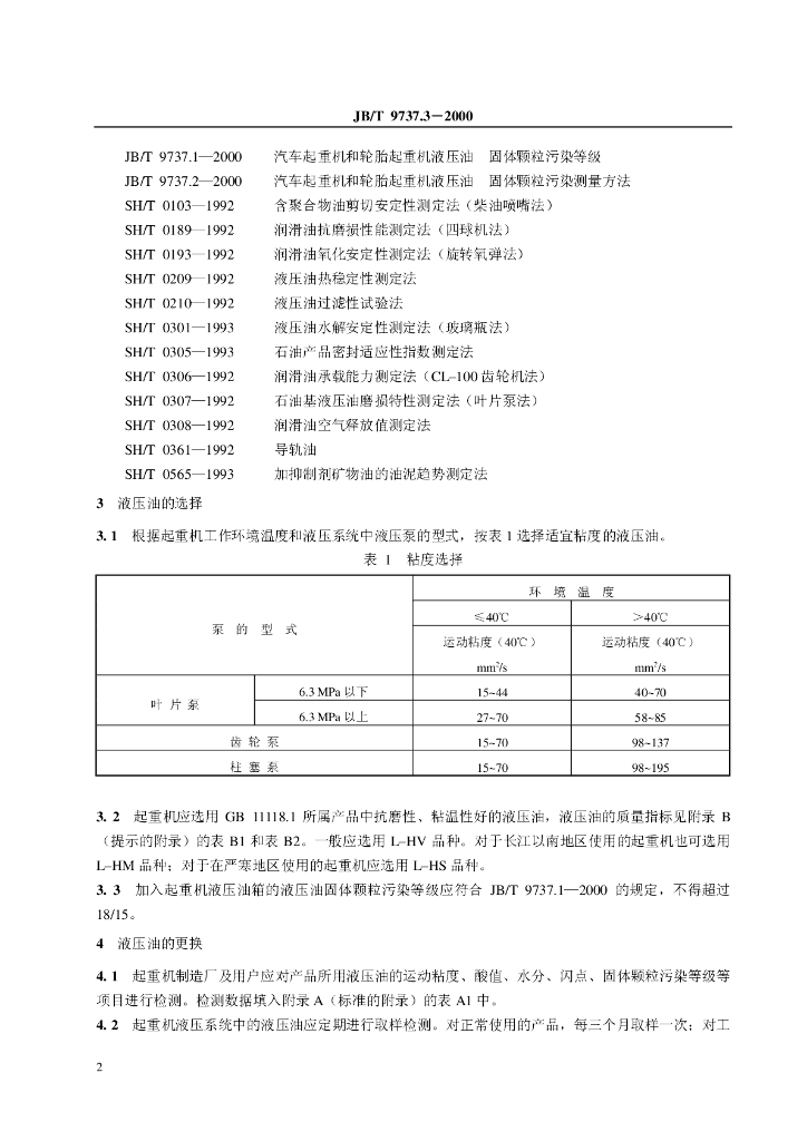 JB/T 9737.3-2000 标准预览