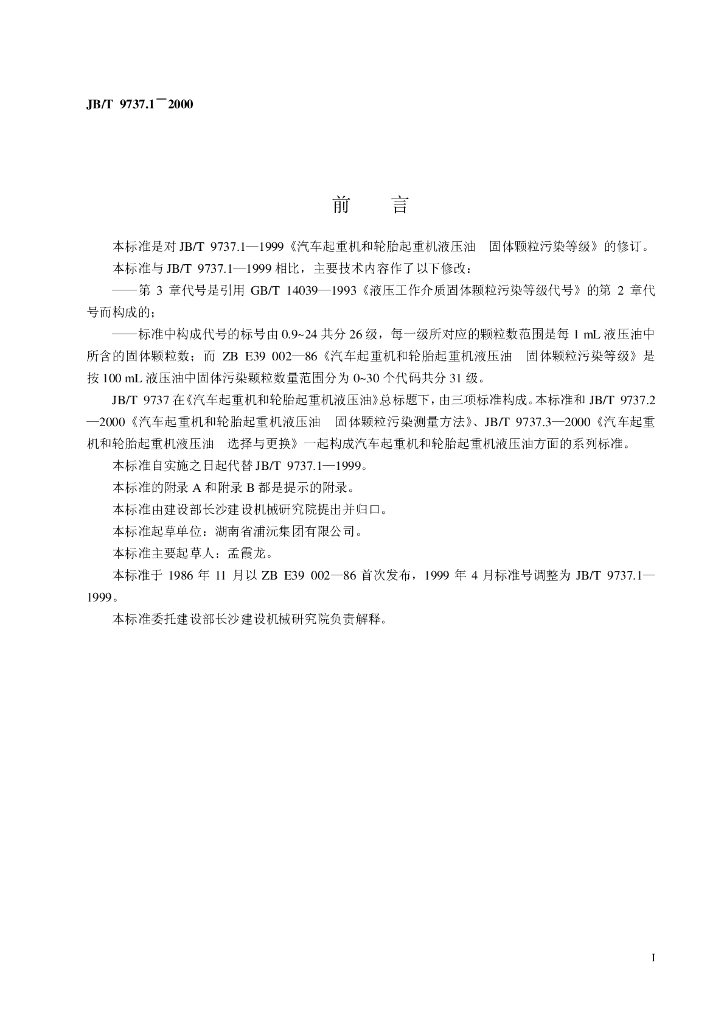 JB/T 9737.1-2000 标准预览