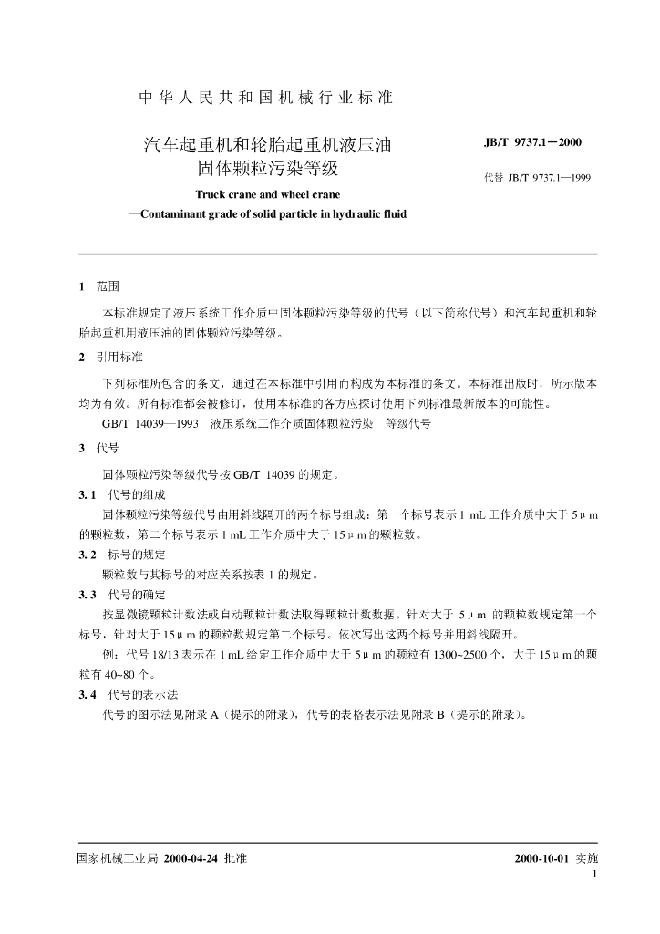 JB/T 9737.1-2000 标准预览