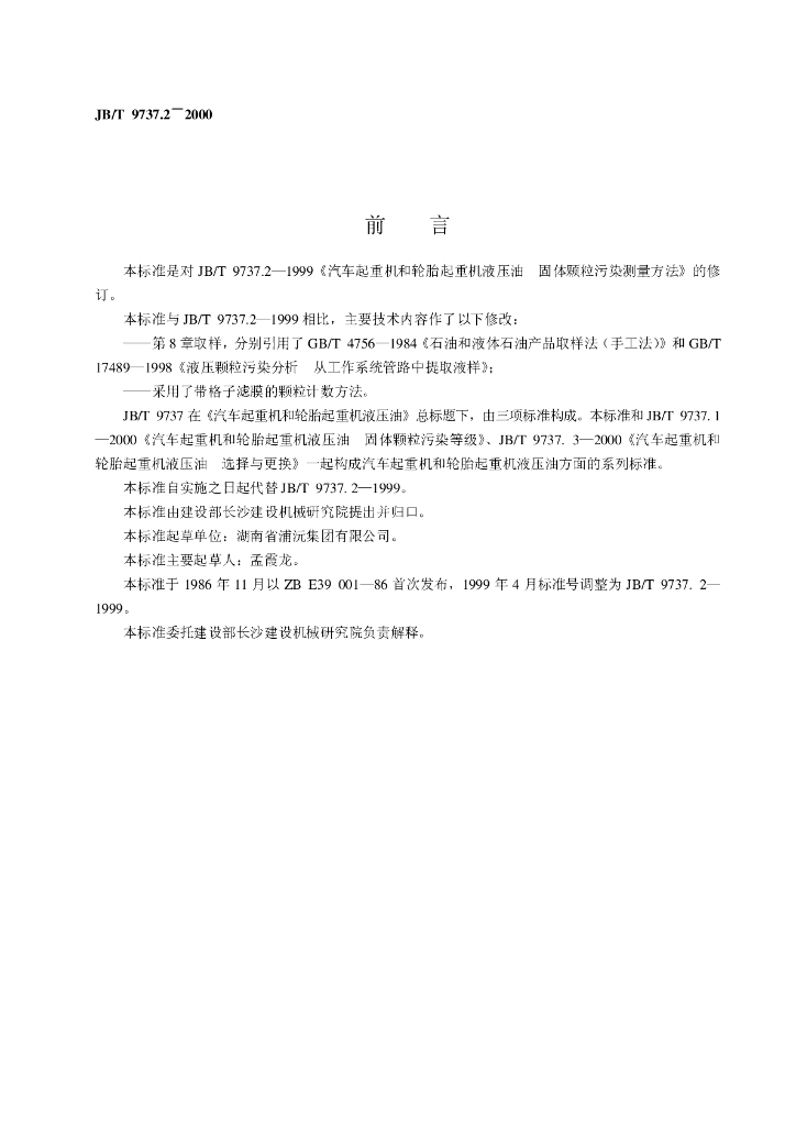 JB/T 9737.2-2000 标准预览