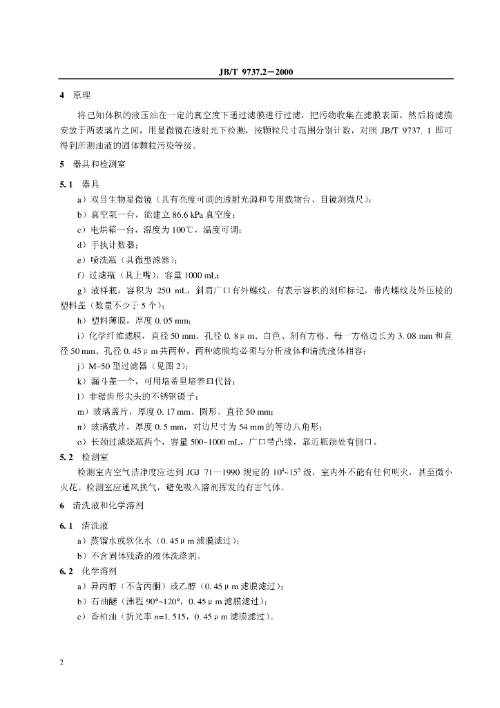 JB/T 9737.2-2000 标准预览