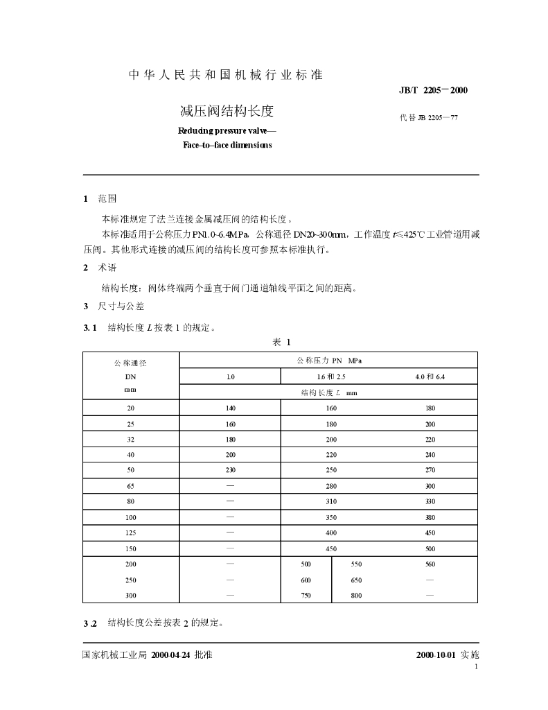 JB/T 2205-2000 标准预览