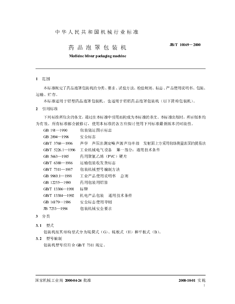JB/T 10169-2000 标准预览