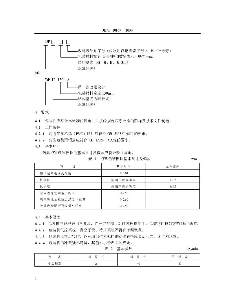 JB/T 10169-2000 标准预览