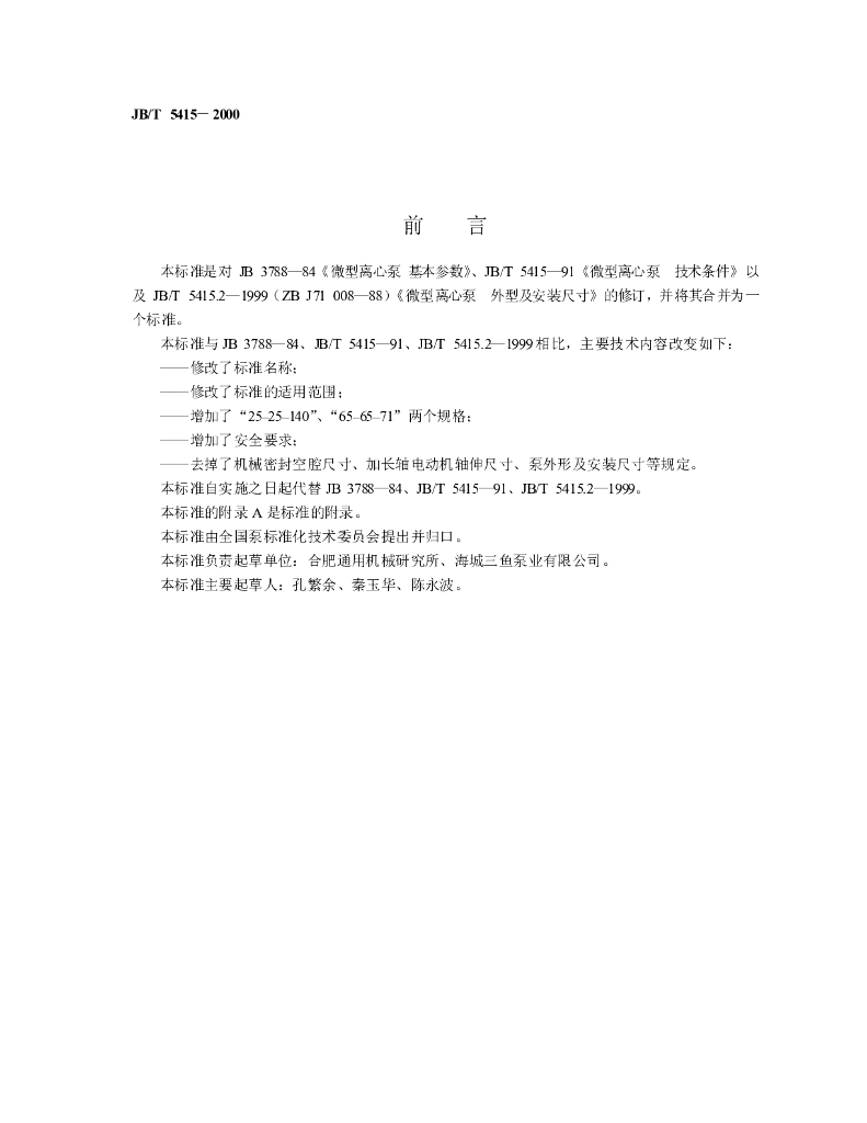 JB/T 5415-2000 标准预览