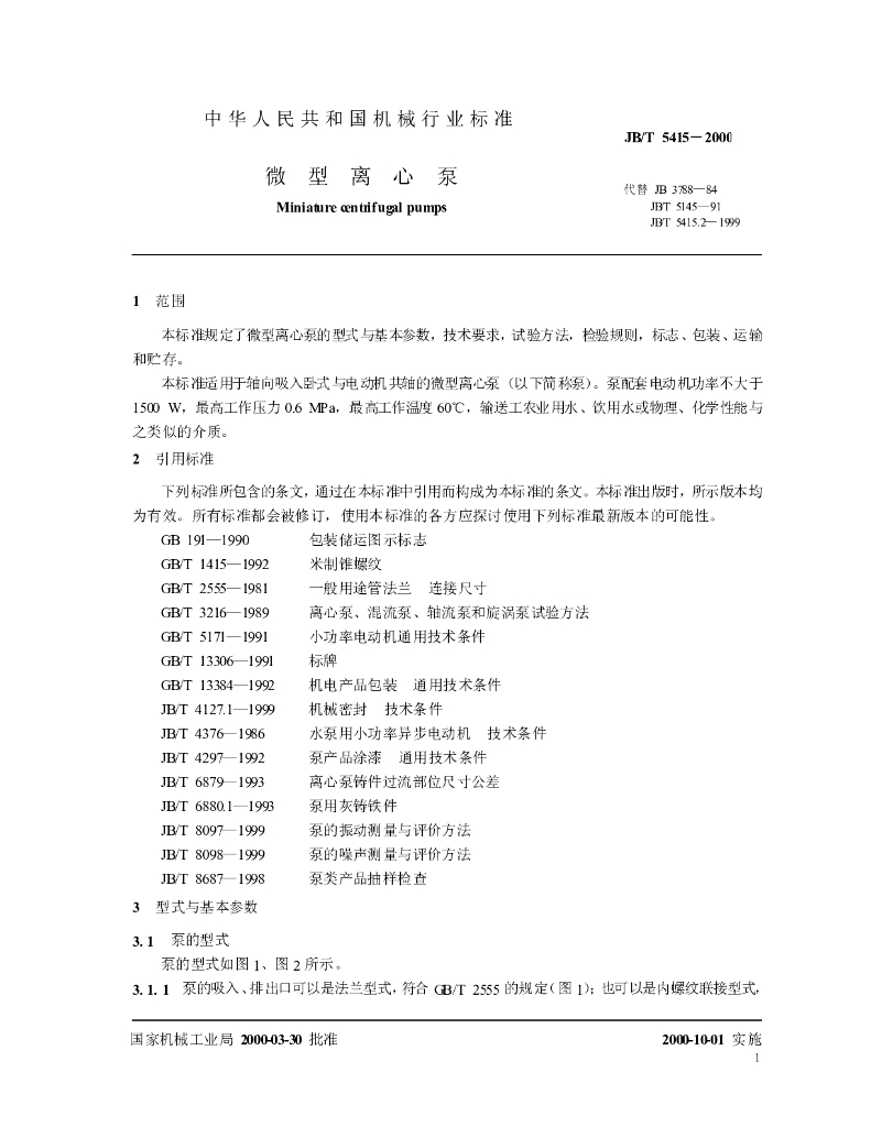JB/T 5415-2000 标准预览