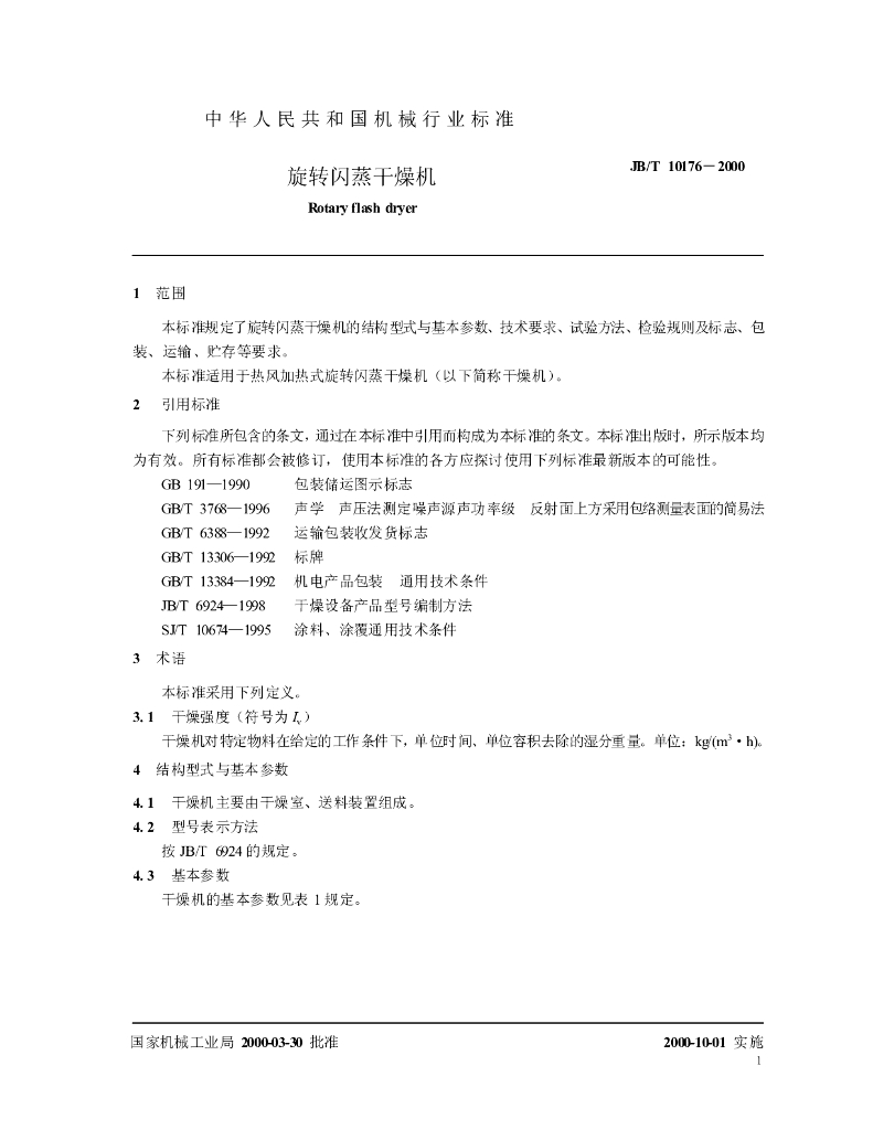 JB/T 10176-2000 标准预览
