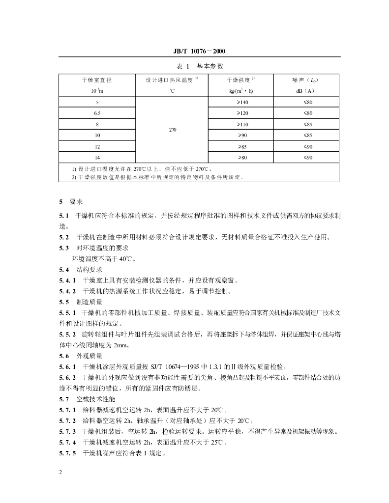 JB/T 10176-2000 标准预览