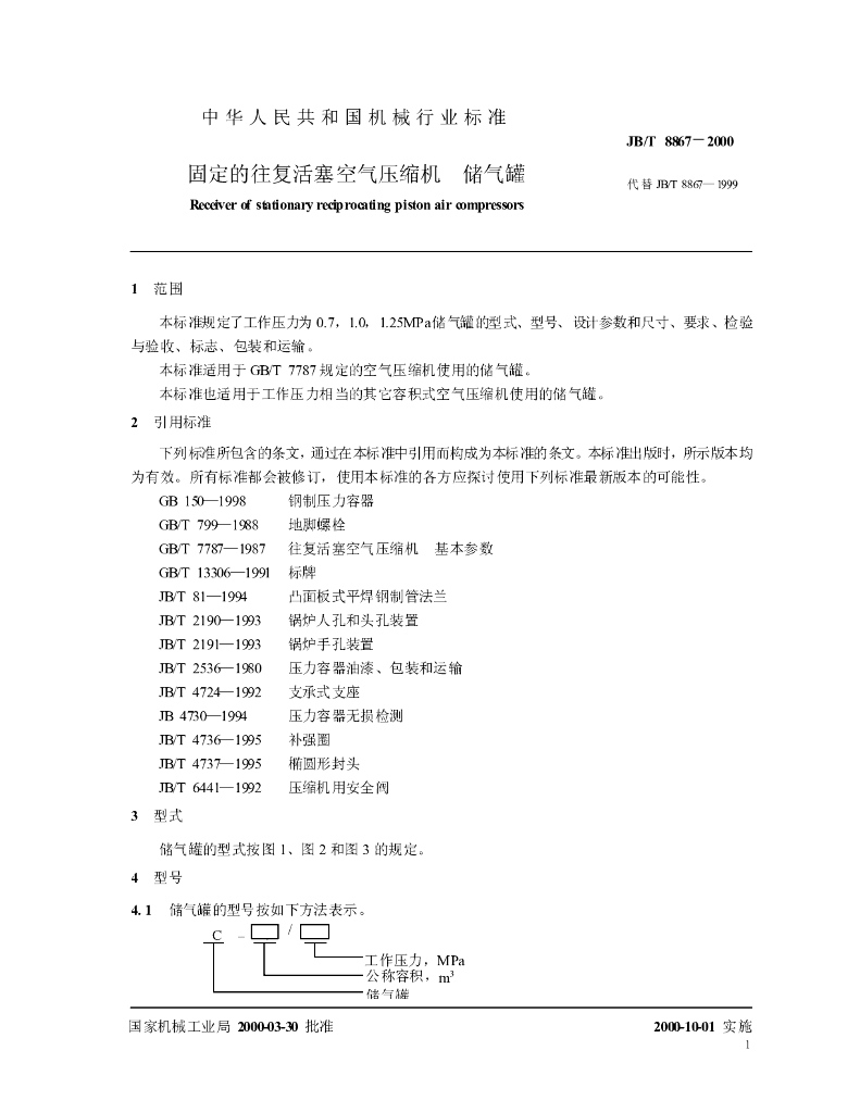 JB/T 8867-2000 标准预览