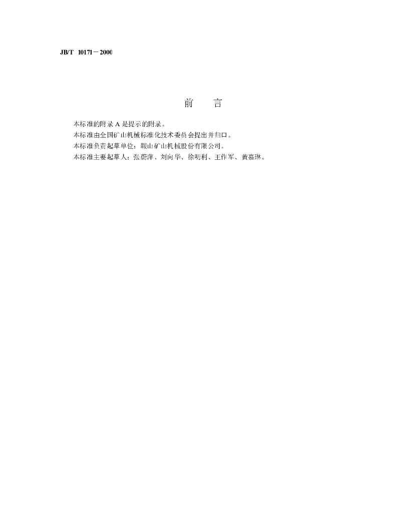 JB/T 10171-2000 标准预览