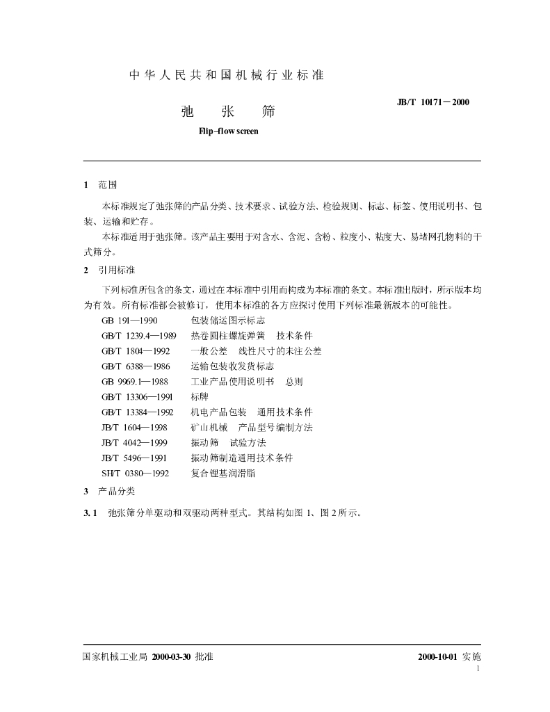 JB/T 10171-2000 标准预览