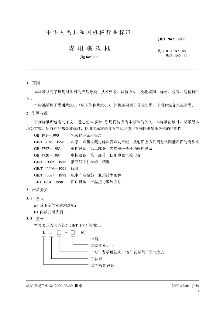 JB/T 942-2000 标准预览