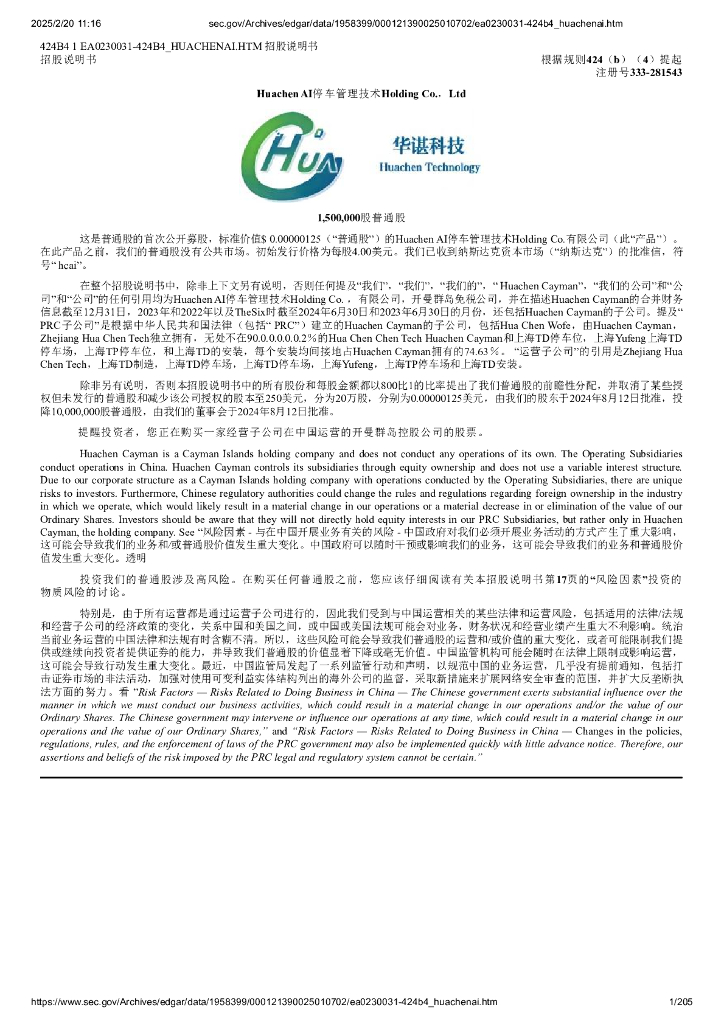 Huachen AI Parking Management Technology Holding Co.,Ltd（HCAI）美股纳斯达克IPO上市招股说明书