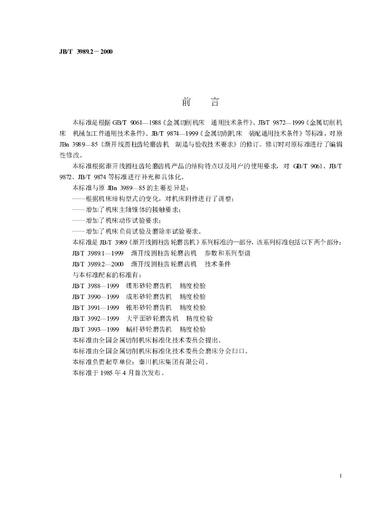 JB/T 3989.2-2000 标准预览