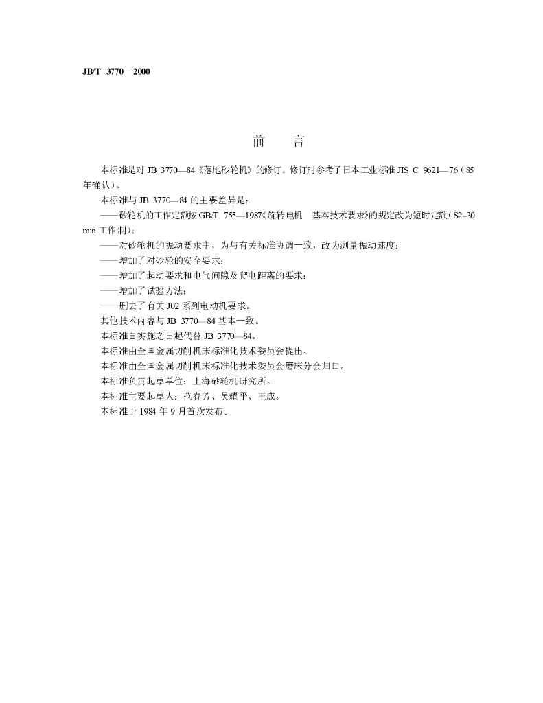 JB/T 3770-2000 标准预览