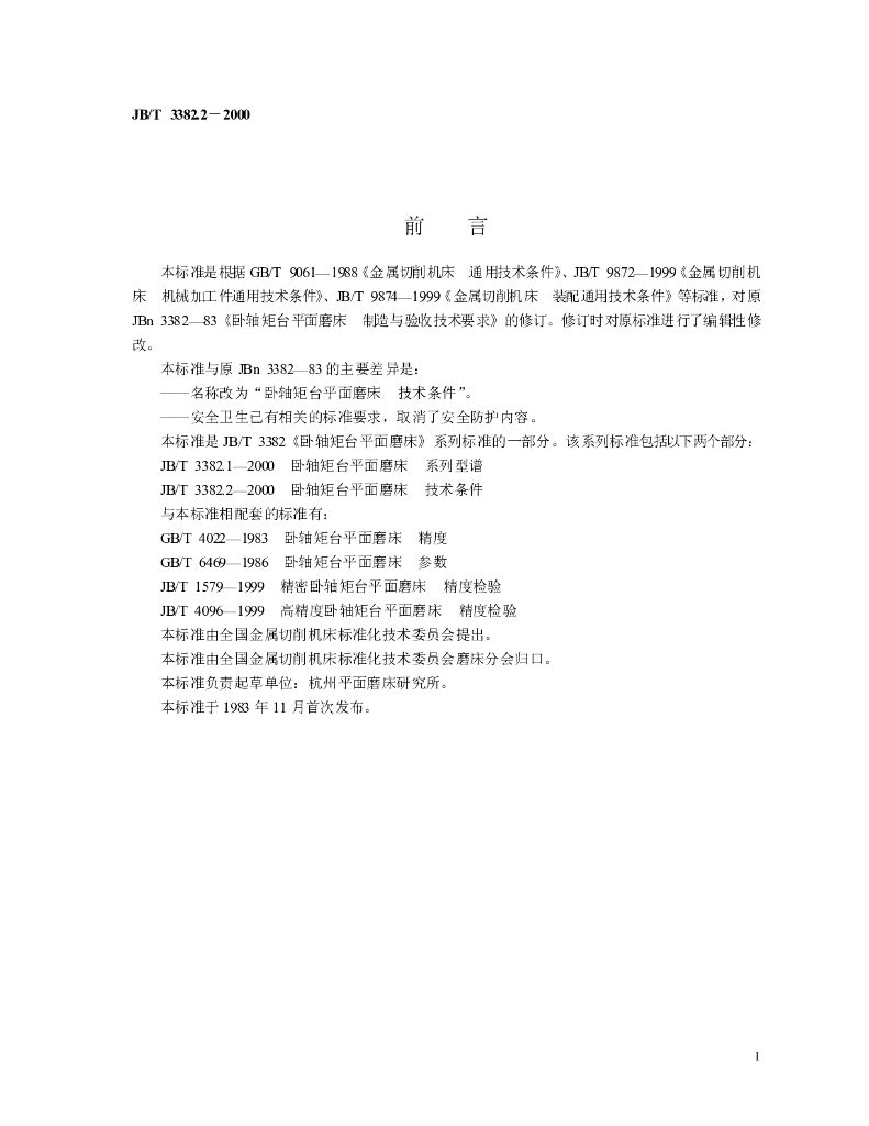 JB/T 3382.2-2000 标准预览