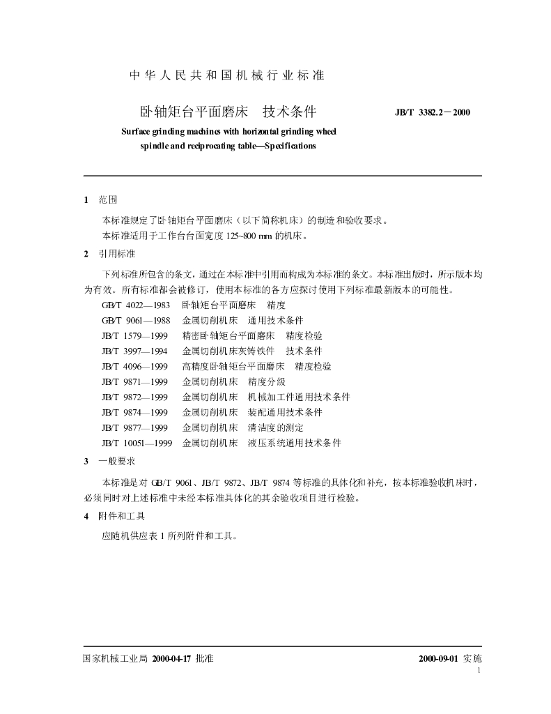 JB/T 3382.2-2000 标准预览