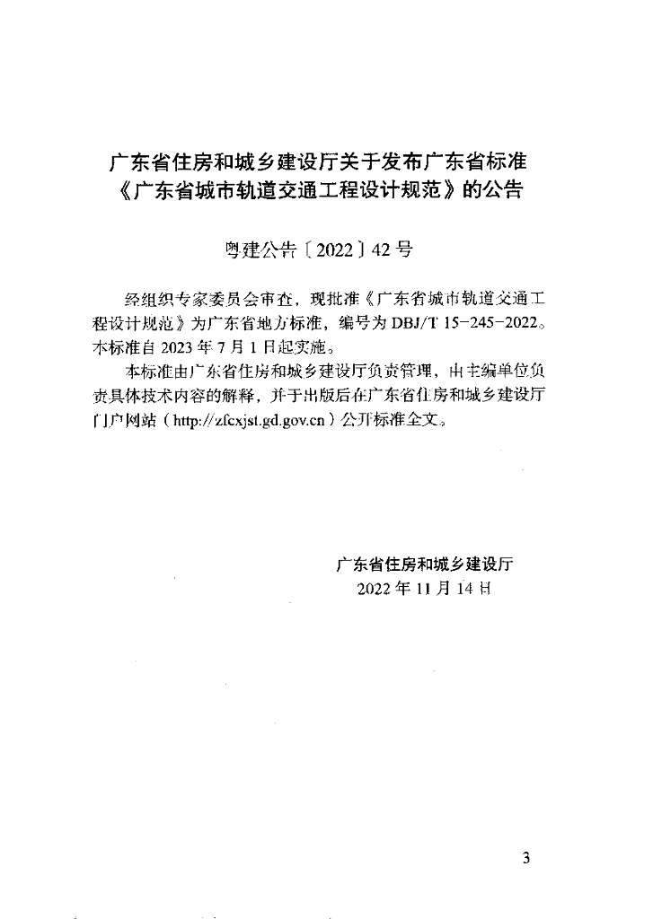 DBJ/T 15-245-2022 标准预览