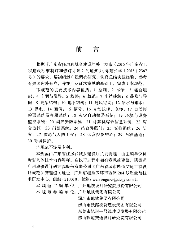 DBJ/T 15-245-2022 标准预览