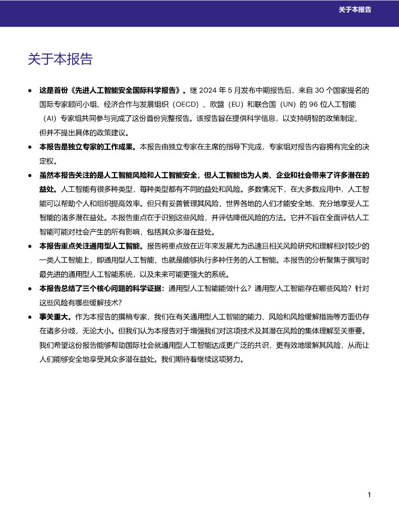 英国人工智能安全研究所：2025年国际人工智能安全报告-执行摘要_第8页