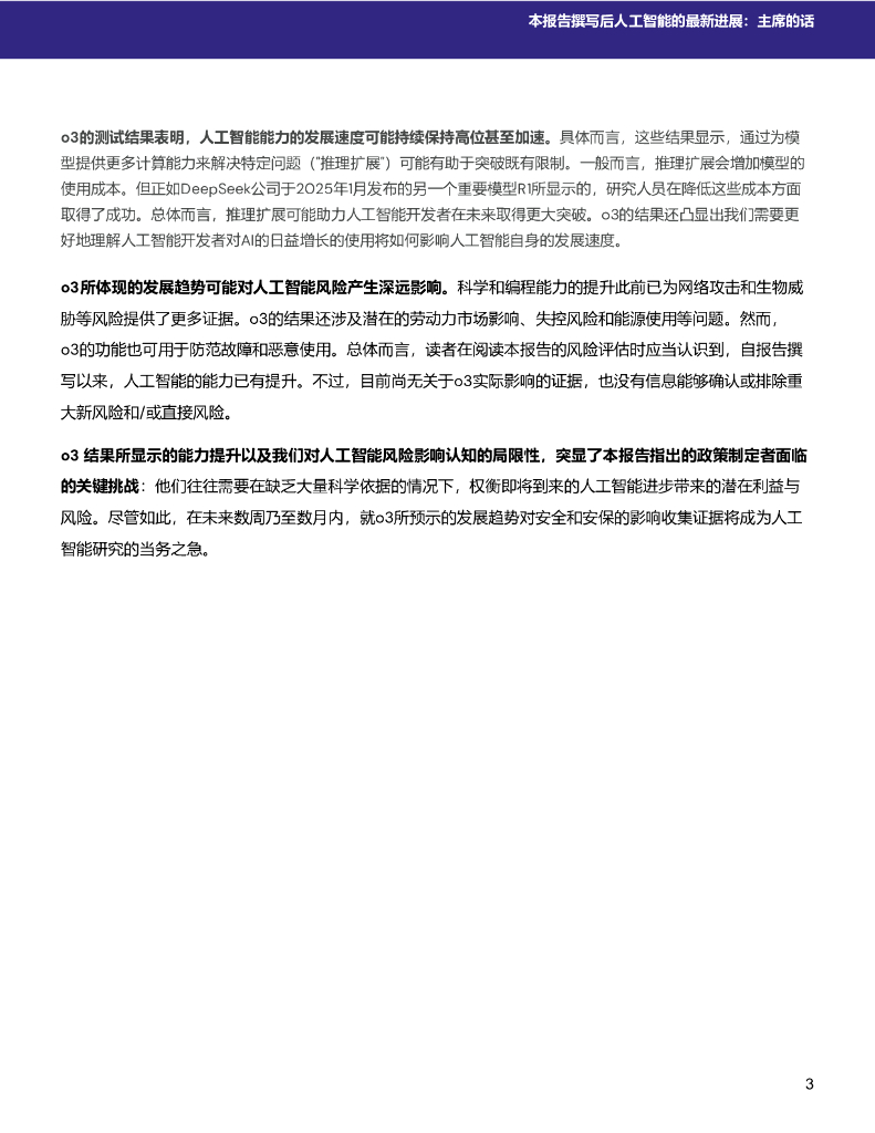 英国人工智能安全研究所：2025年国际人工智能安全报告-执行摘要_第10页