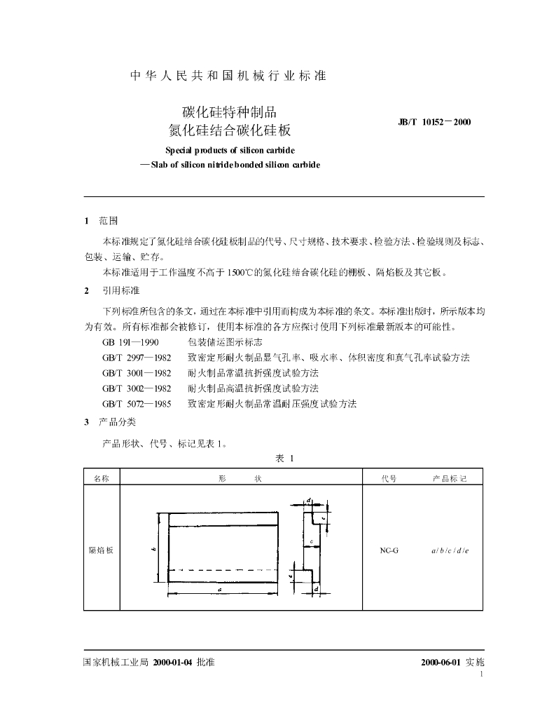 JB/T 10152-2000 标准预览