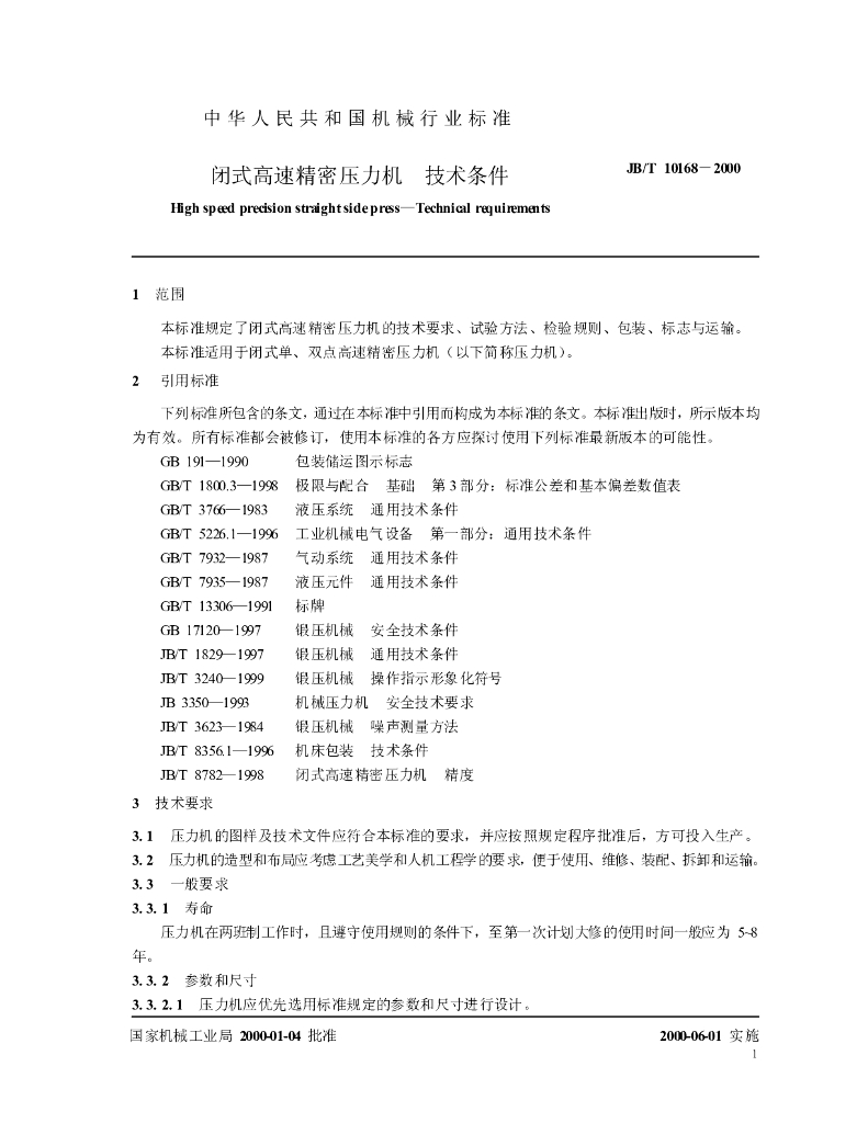 JB/T 10168-2000 标准预览
