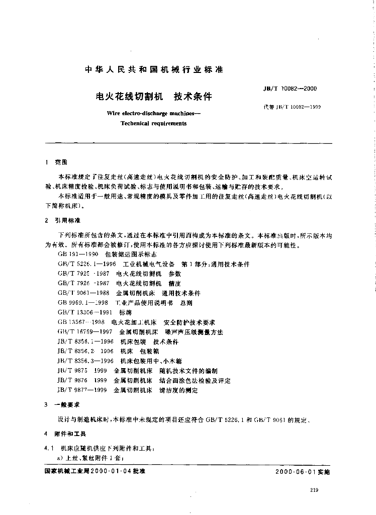JB/T 10082-2000 标准预览