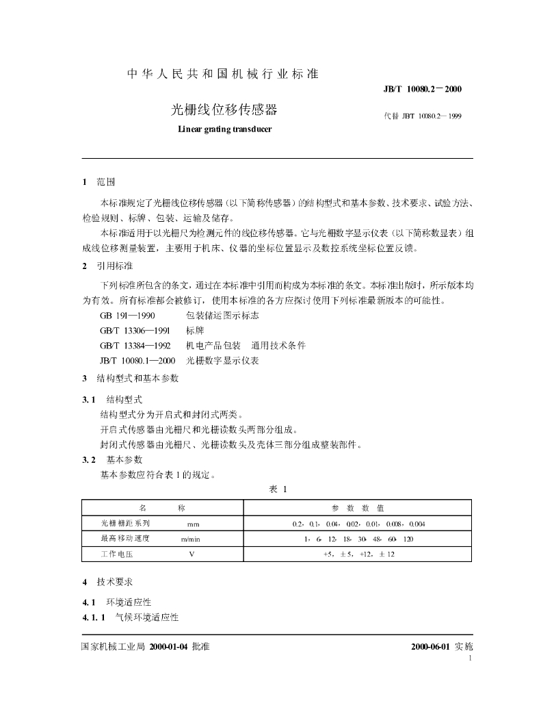 JB/T 10080.2-2000 标准预览