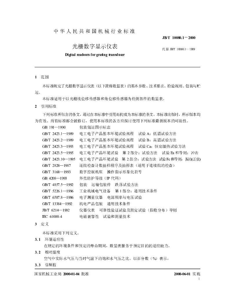 JB/T 10080.1-2000 标准预览