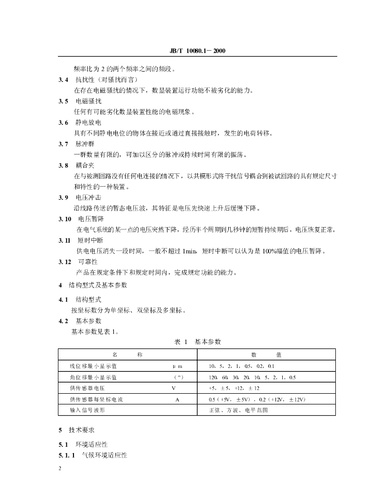 JB/T 10080.1-2000 标准预览
