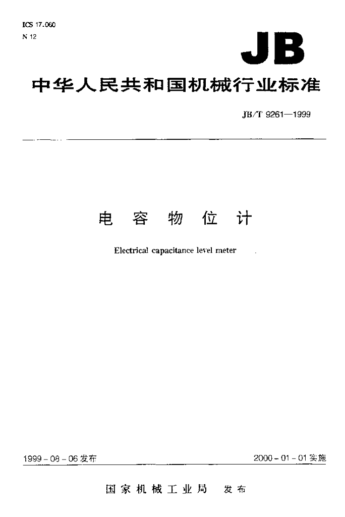JB/T 9261-1999 标准预览
