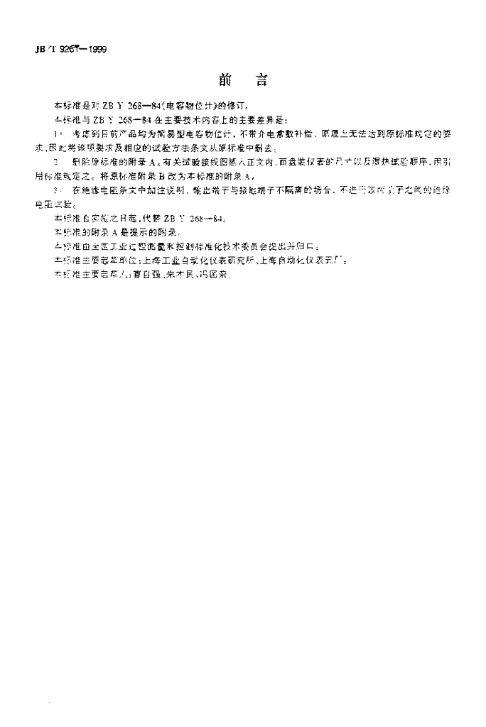 JB/T 9261-1999 标准预览