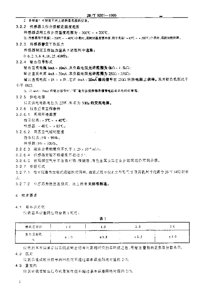 JB/T 9261-1999 标准预览
