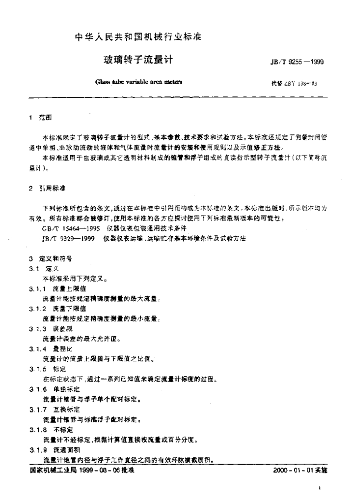 JB/T 9255-1999 标准预览