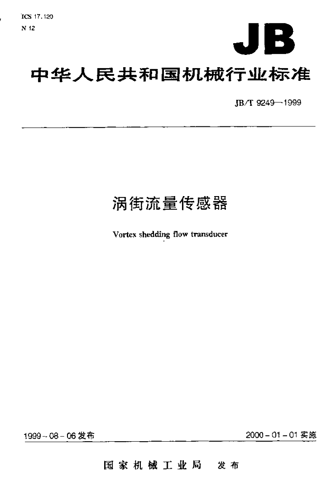 JB/T 9249-1999 标准预览