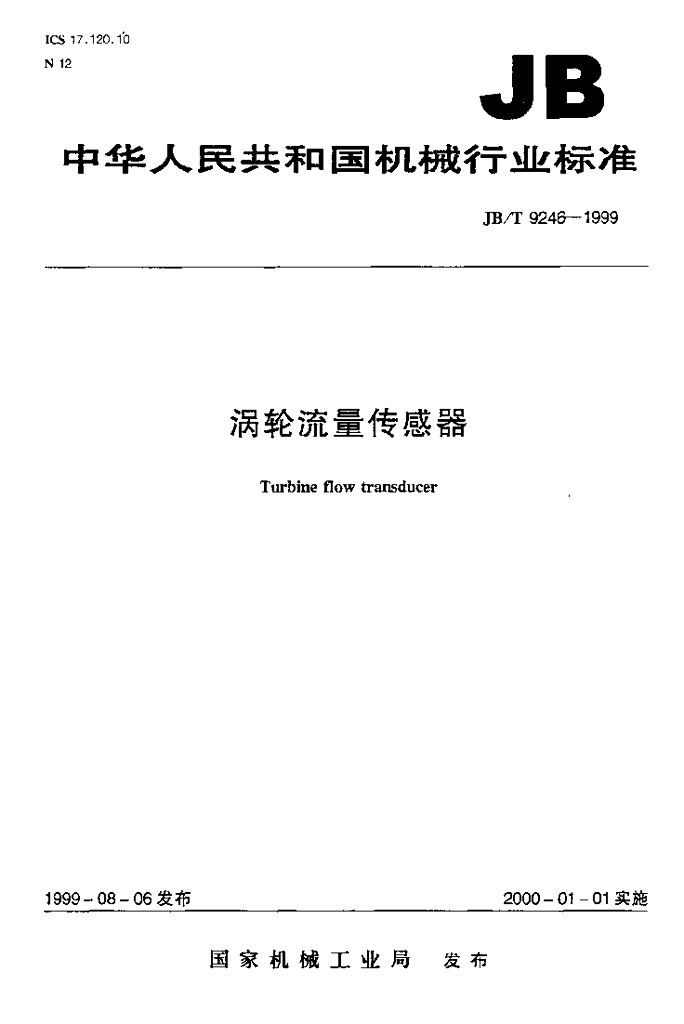 JB/T 9246-1999 标准预览